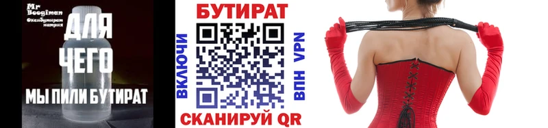 БУТИРАТ 1.4BDO  Черемхово 